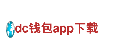 玩转dc钱包app下载，创意广告尽在这里！